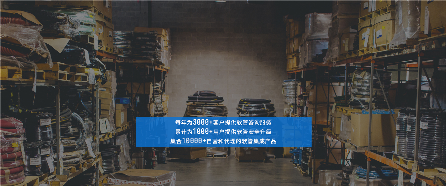 24H守護(hù)您的軟管安全使用